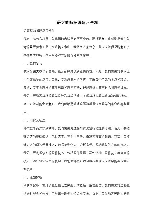 语文教师招聘复习资料