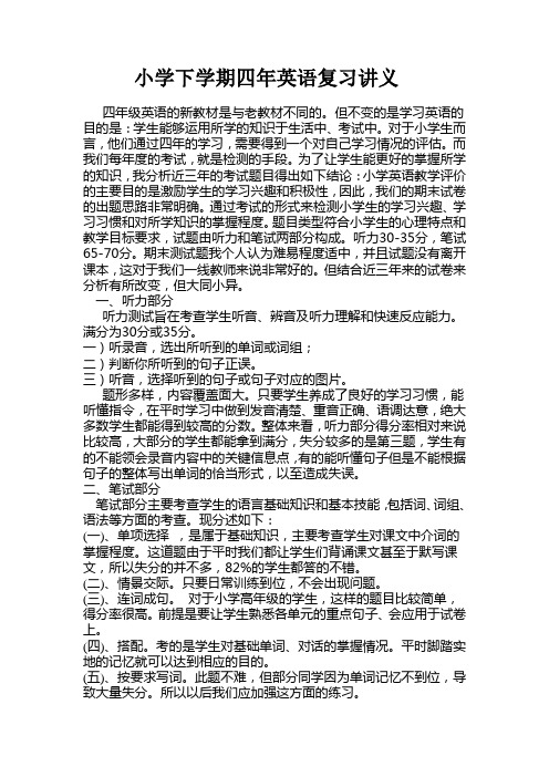 小学下学期四年英语复习讲义