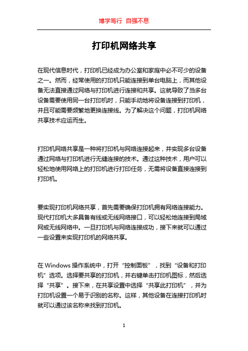 打印机网络共享