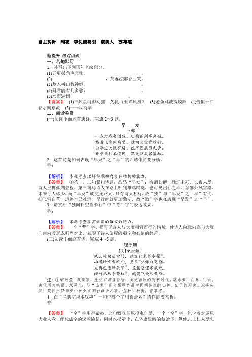 高二语文人教版《中国古代诗歌散文欣赏》训练：3.2 阁夜李凭箜篌引虞美人苏幕遮 Word版含答案.doc