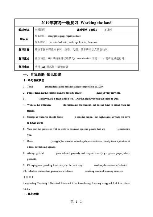 【2018年高考一轮课程】英语 全国通用版 Working the land 教案