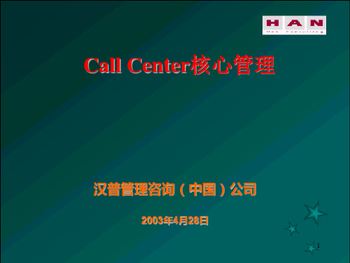 CallCenter核心管理