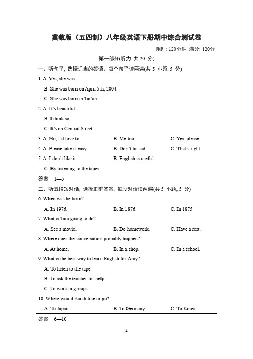 冀教版(五四制)八年级英语下册期中综合测试卷含答案