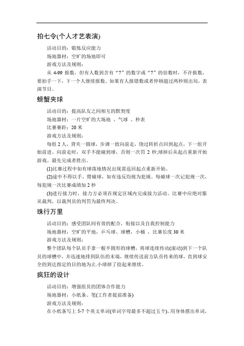团建游戏