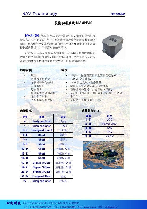 航姿参考系统