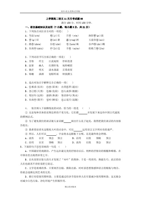 语文-高二-广东省中山市普通高中2017至2018学年上学期高二语文11月月考试题08