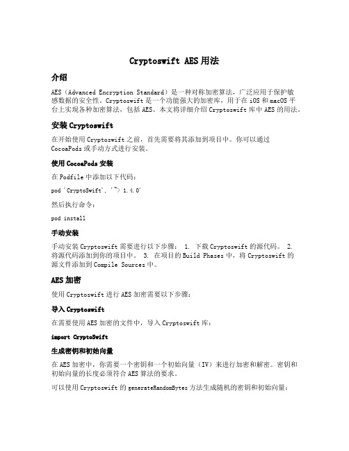 cryptoswift aes用法