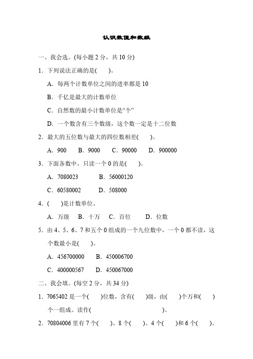 人教版四年级数学上册第一单元归类课时练