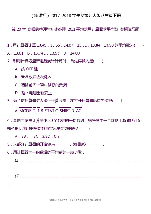 2020—2021年华东师大版八年级数学下册《用计算器求平均数》同步练习题及答案.docx