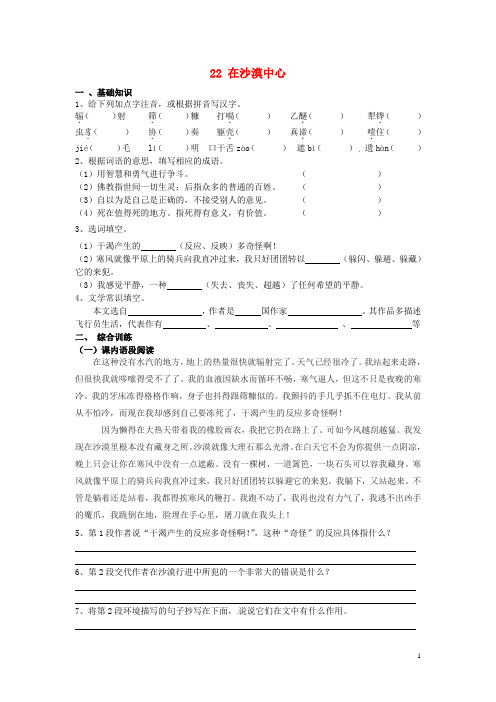 七年级语文下册 22 在沙漠中心训练案 新人教版