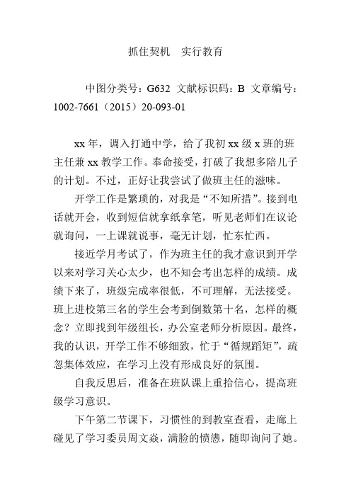 抓住契机 实行教育