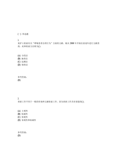 中南大学《护理科学研究》课程作业(网上作业)一及参考答案