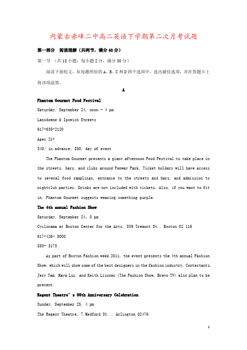 内蒙古赤峰二中高二英语下学期第二次月考试题