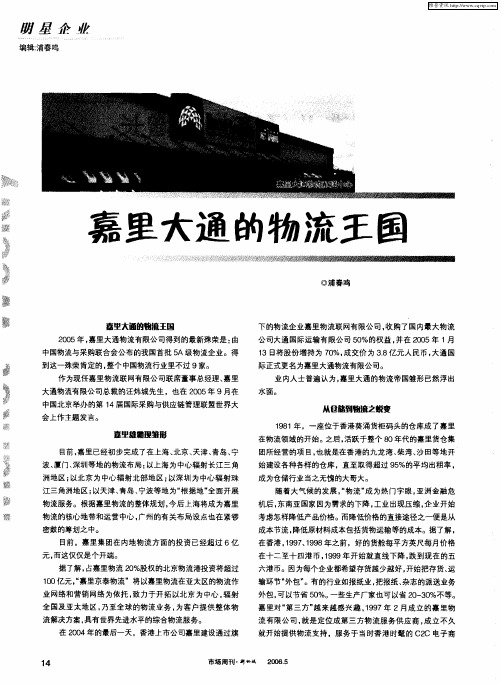 嘉里大通的物流王国