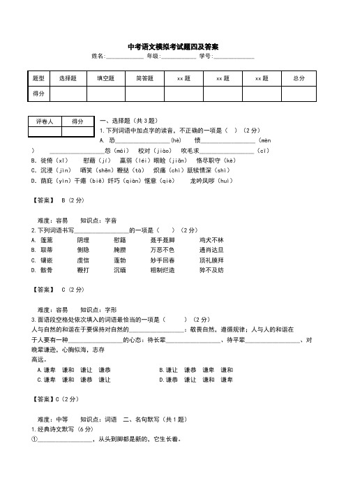 中考语文模拟考试题四及答案.doc