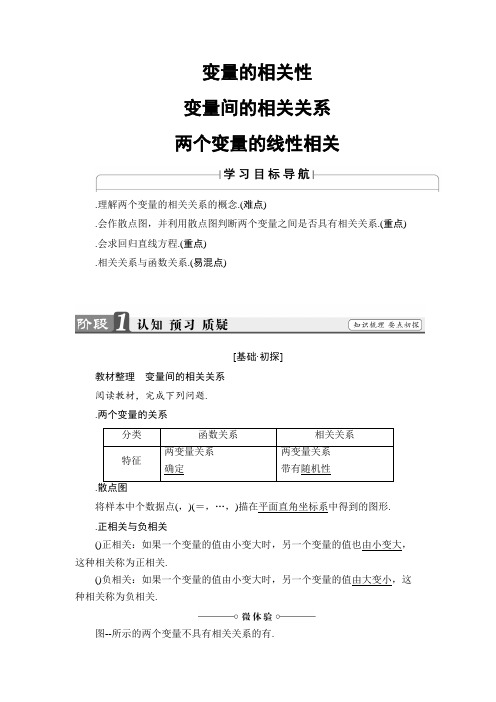 高中数学人教B版必修3学案2.3 变量的相关性 Word版含解析