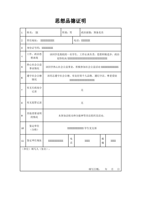 应届毕业生思想品德证明示例