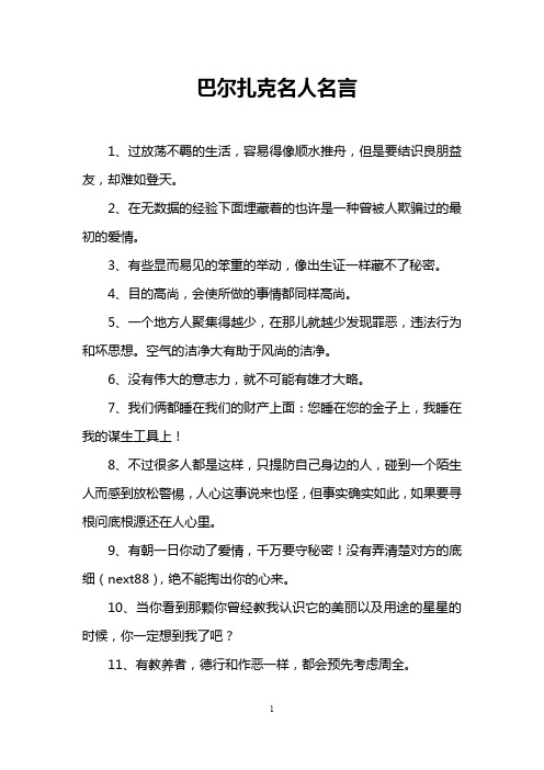 巴尔扎克名人名言