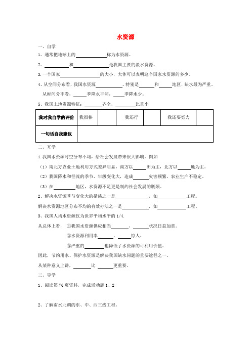 八年级地理上册3.3水资源导学案(无答案)新人教版