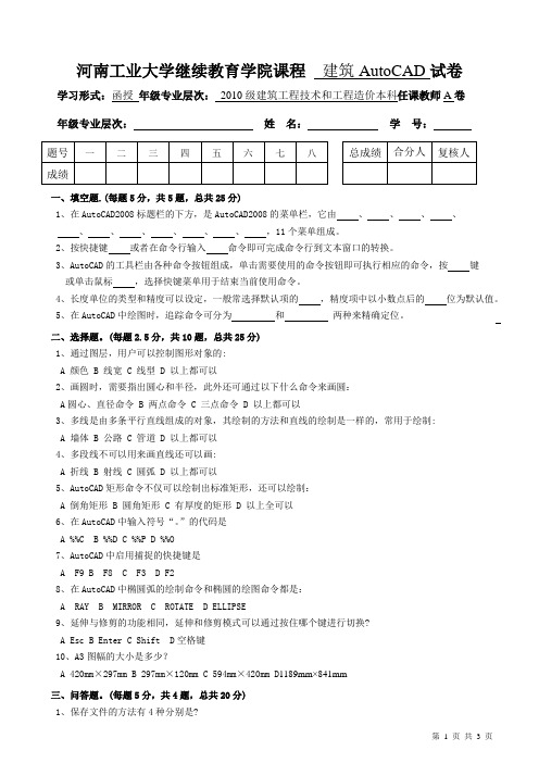 2011级Autocad试卷A