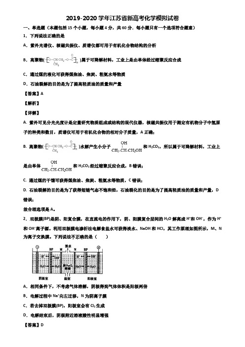 2019-2020学年江苏省新高考化学模拟试卷含解析