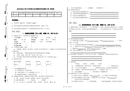 2022重点小学小升初语文全真模拟考试试题D卷 含答案