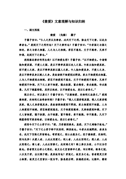 《兼爱》文意理解与知识归纳