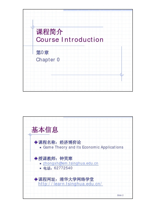 Chapter00课程简介