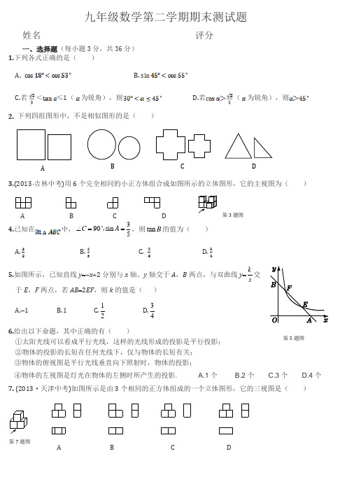 《中学教材全解》九年级数学(下)(人教版)期末检测题(有详解)