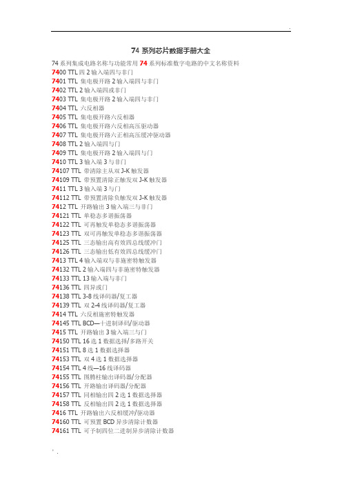 74系列芯片数据手册大全
