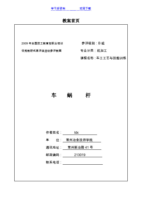 车削蜗杆基础知识测量检测车削方法分线方法课件教案