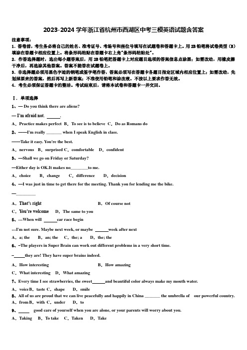 2023-2024学年浙江省杭州市西湖区中考三模英语试题含答案