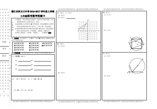 11月联考数学答题卡.doc