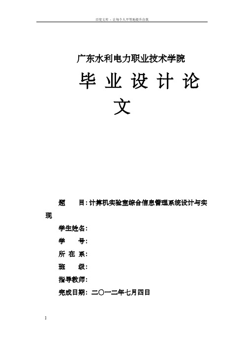 计算机实验室综合信息管理系统设计与实现毕业设计