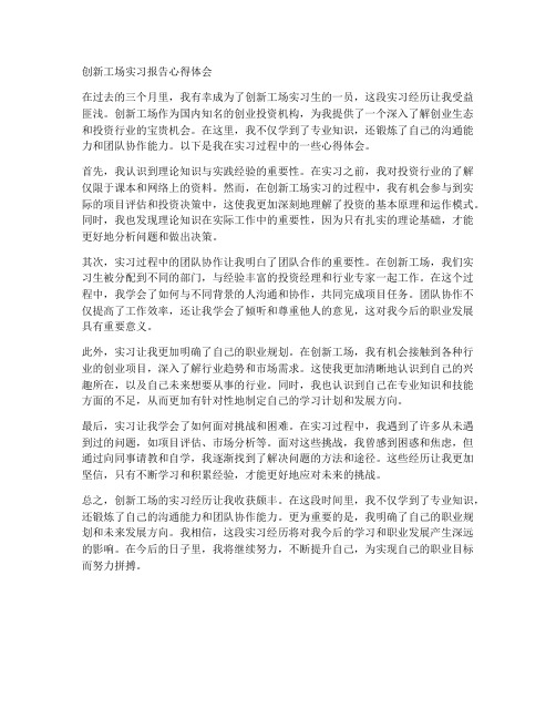 创新工场实习报告心得体会