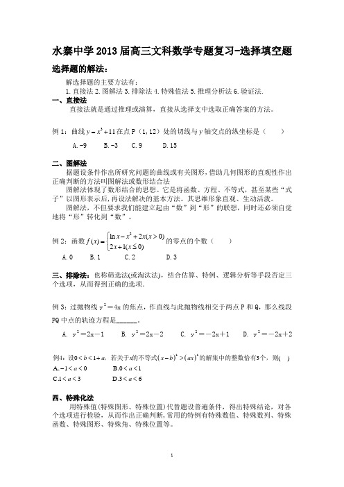 高三文科数学专题复习-选择填空题