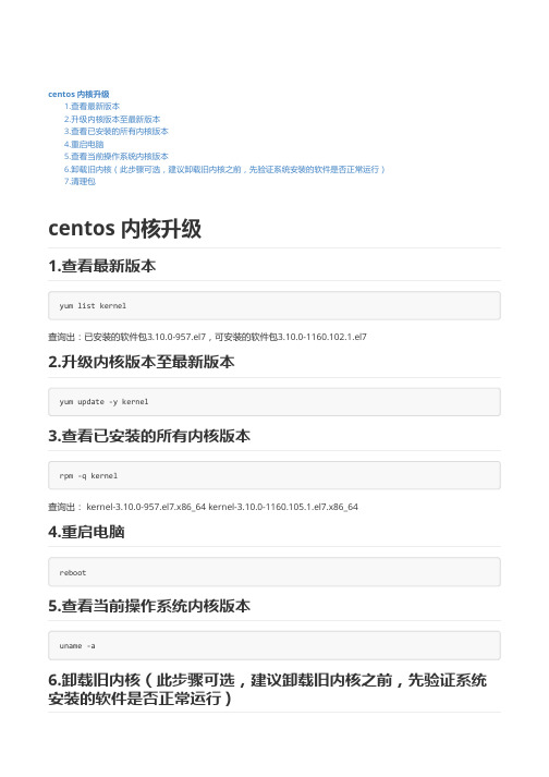 centos内核升级