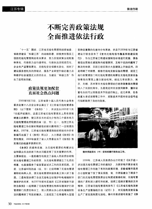 不断完善政策法规 全面推进依法行政