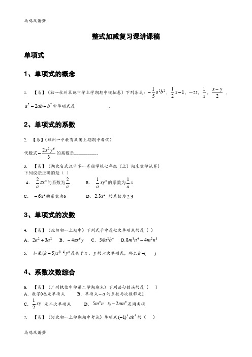 沪科版七年级数学上册整式加减复习课讲课稿.docx