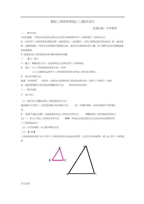 人教版初三数学下册相似三角形的判定方法(二)