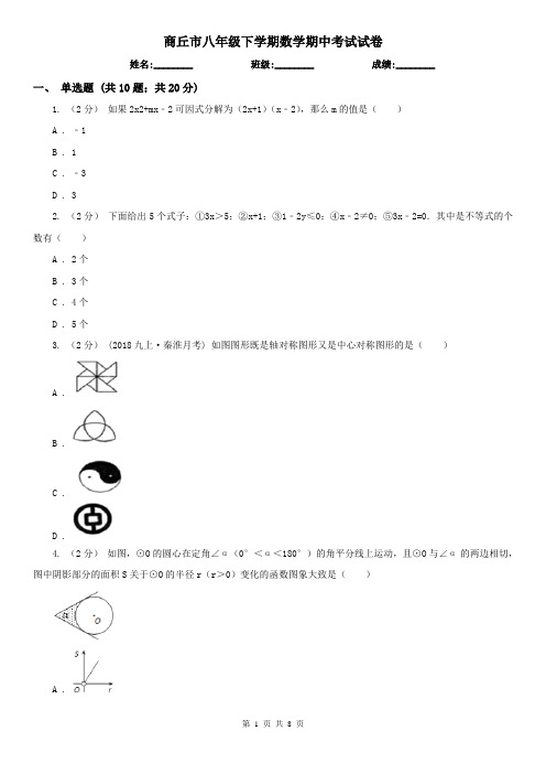 商丘市八年级下学期数学期中考试试卷