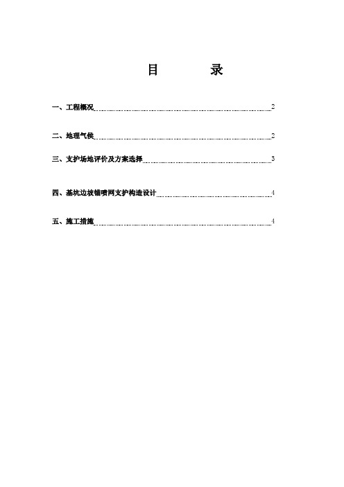 沈铁盛华庭锚喷网基坑护坡施工方案