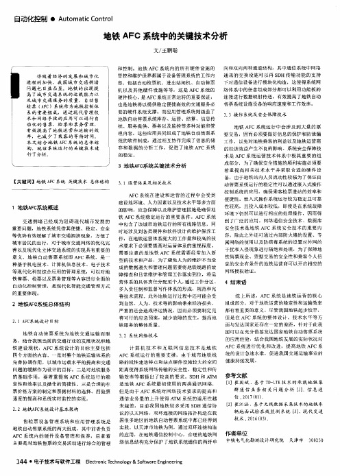 地铁AFC系统中的关键技术分析