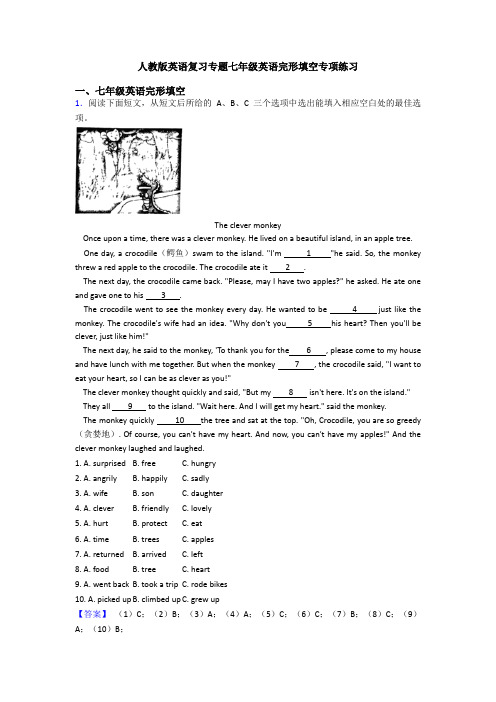 人教版英语复习专题七年级英语完形填空专项练习 (2)