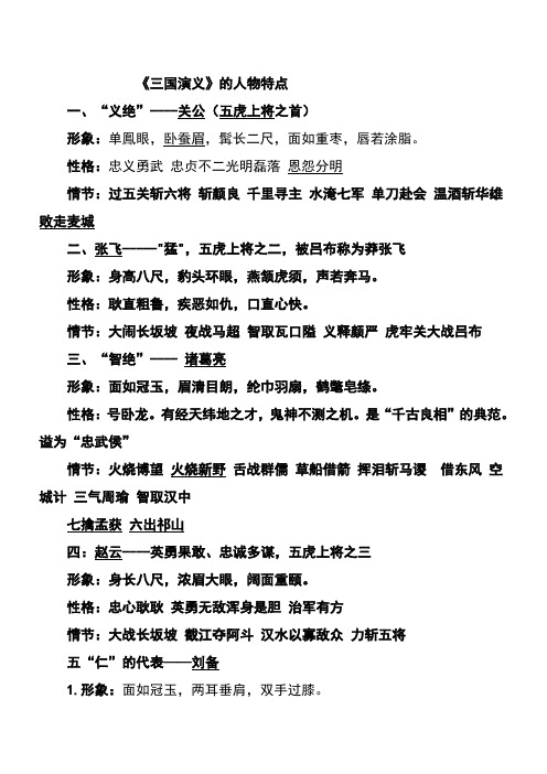 《三国演义》人物特点Microsoft Word 文档 (2)