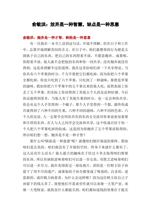 俞敏洪：放弃是一种智慧,缺点是一种恩惠