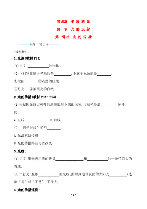 最新沪科版八年级上册物理4.1.1光的传播