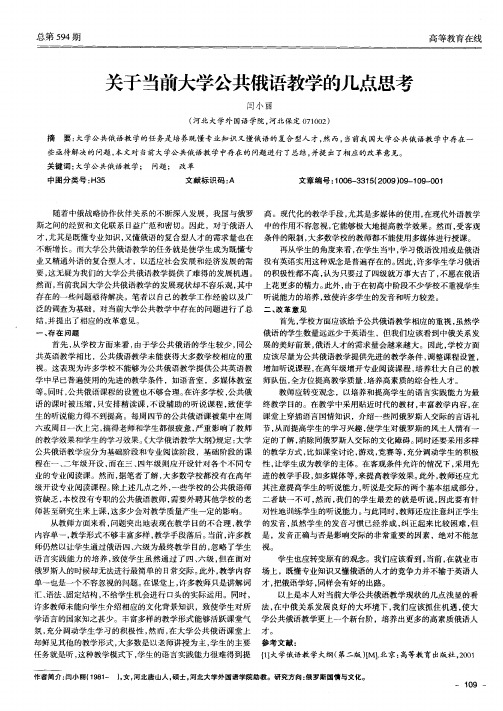 关于当前大学公共俄语教学的几点思考