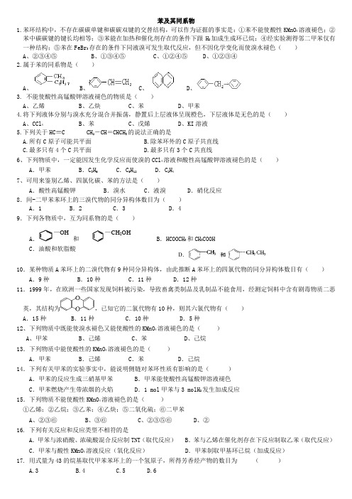 苯及其同系物习题