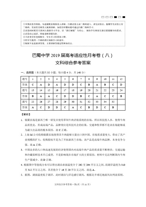 巴蜀中学2019届高考适应性月考卷(八)文综-答案(1)